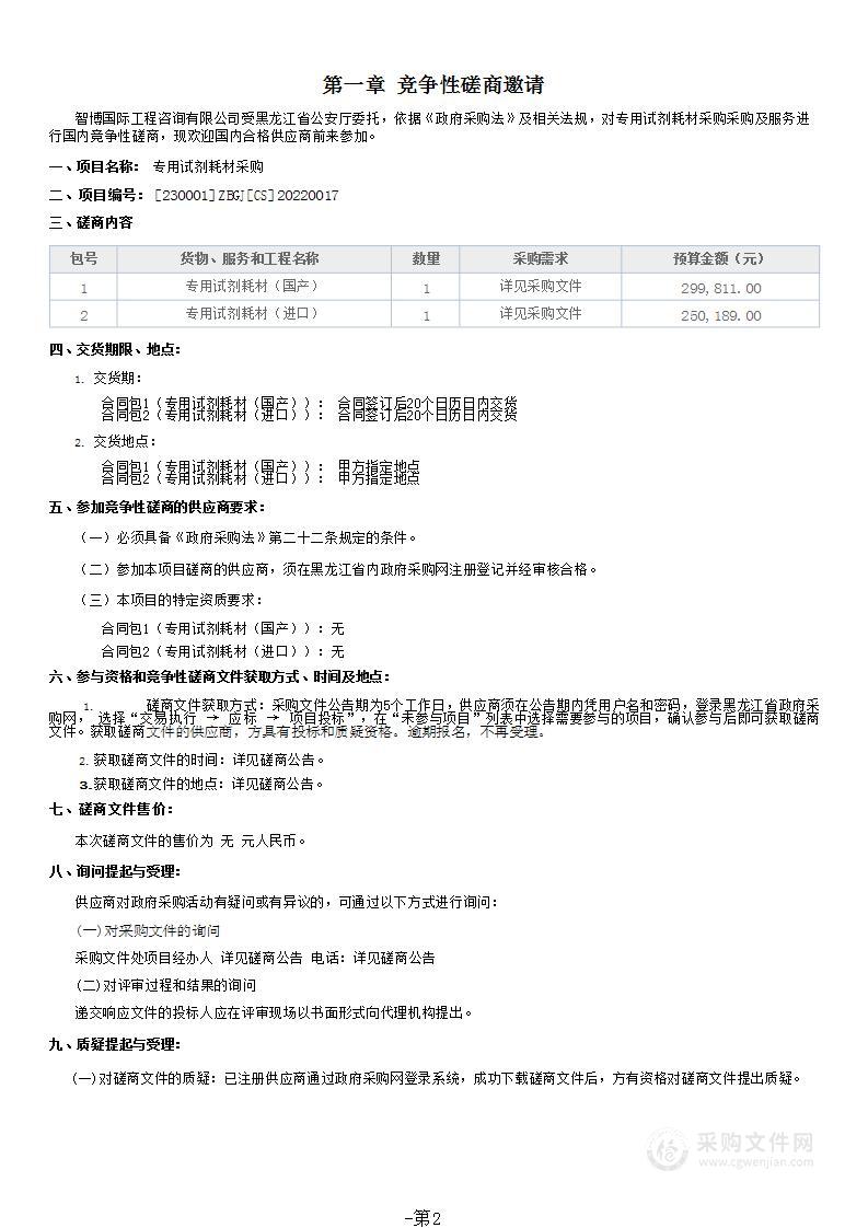 黑龙江省公安厅专用试剂耗材采购