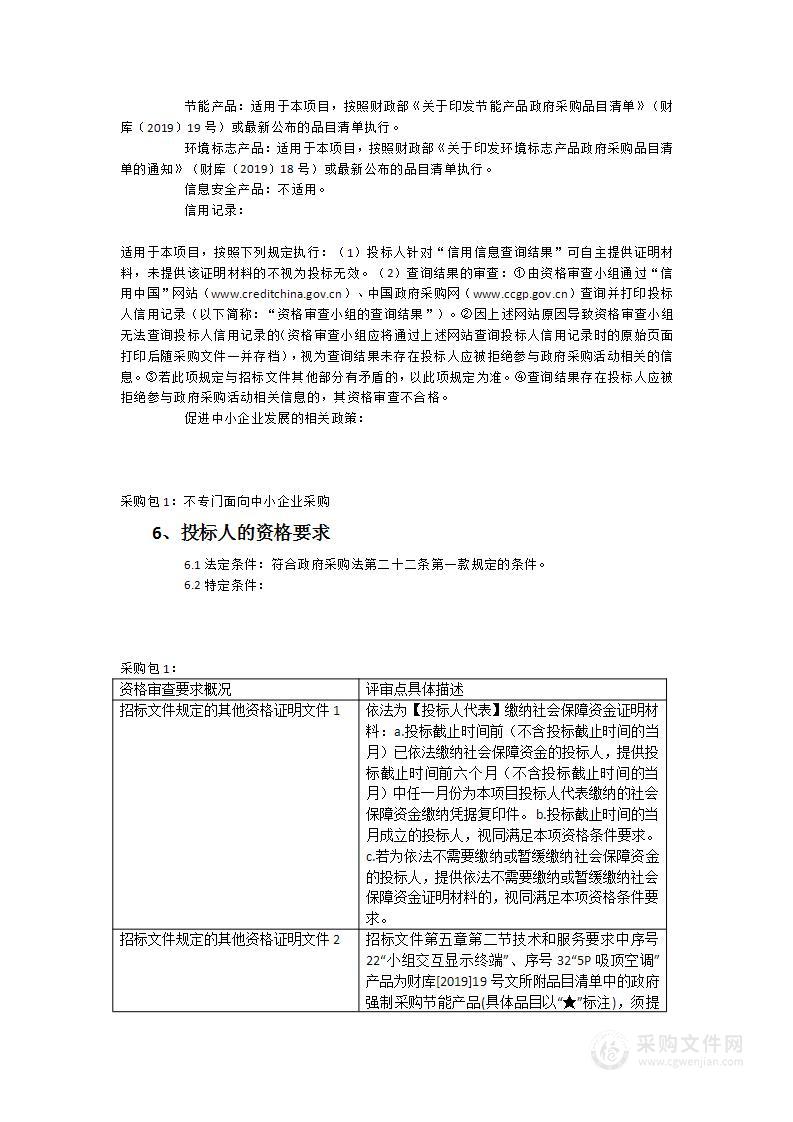 福建艺术职业学院多媒体教室建设、教学质量监控系统建设及智慧教室建设项目