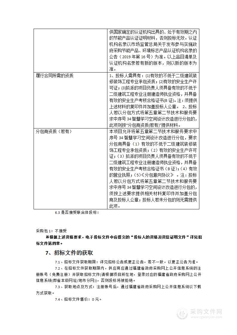 福建艺术职业学院多媒体教室建设、教学质量监控系统建设及智慧教室建设项目