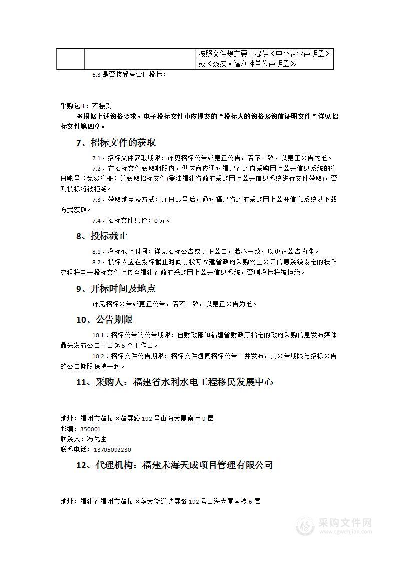 2022年度福建省大中型水库移民后期扶持政策实施情况监测评估