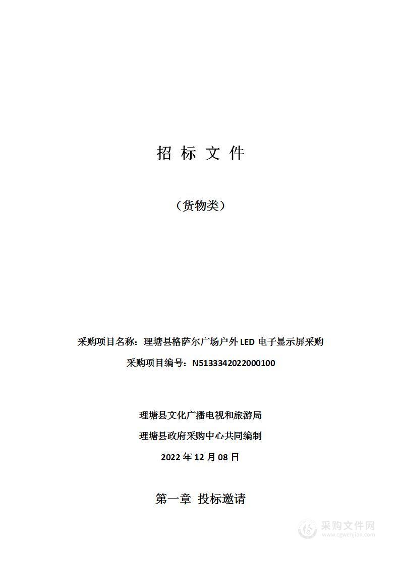 理塘县格萨尔广场户外LED电子显示屏采购