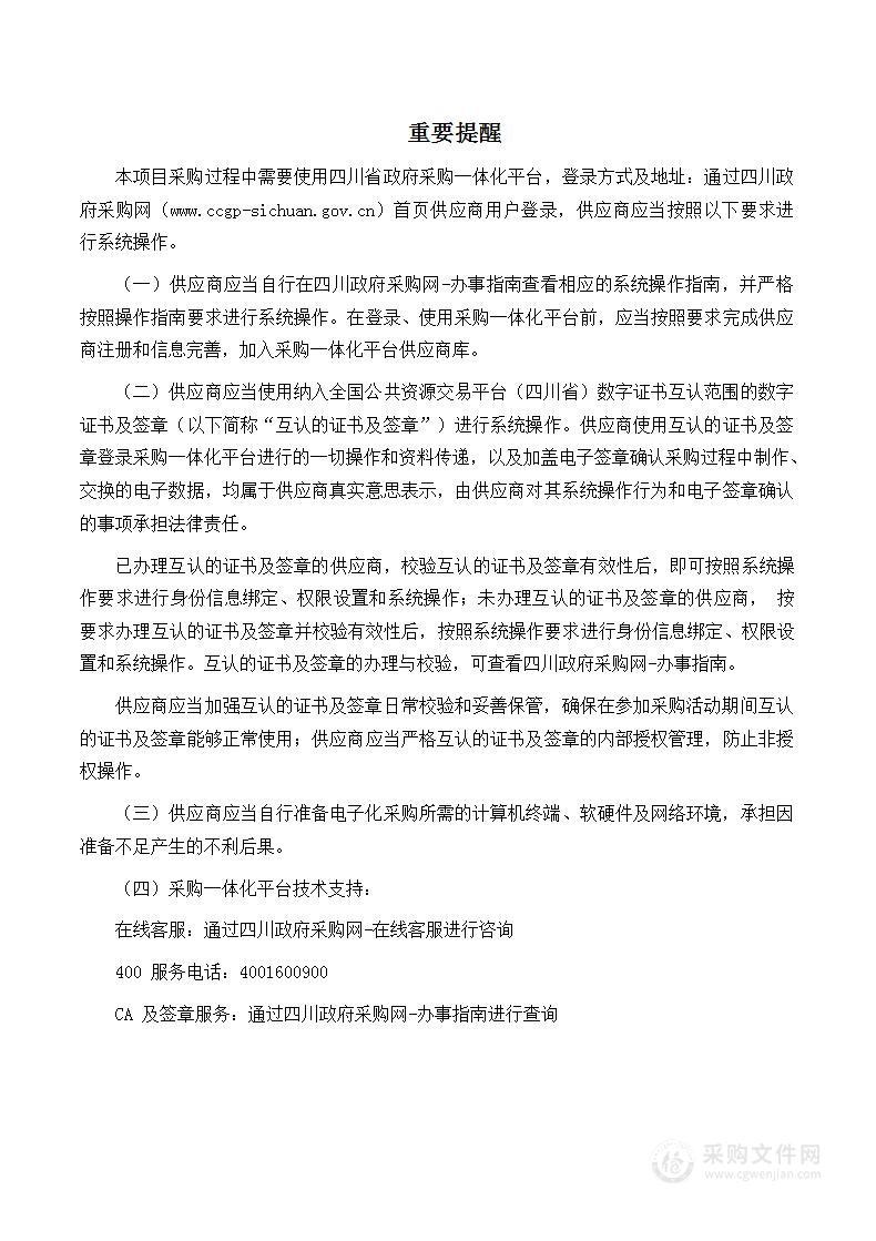 仙峰苗族乡人民政府环卫作业和垃圾清运服务项目