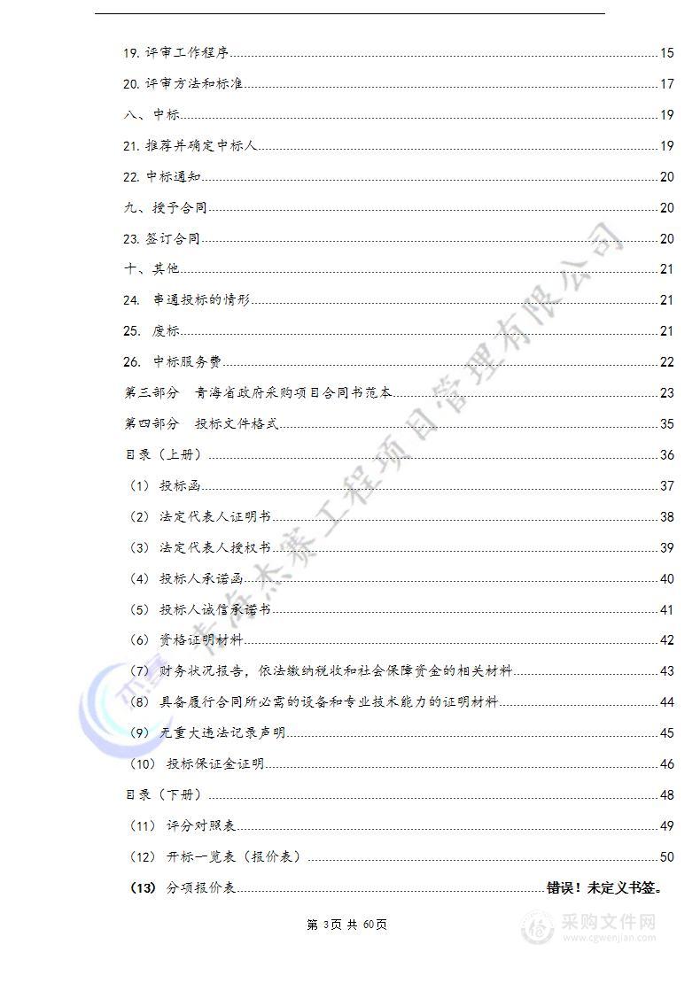 2022年玉树市农业生产救灾（越冬饲料储备）项目