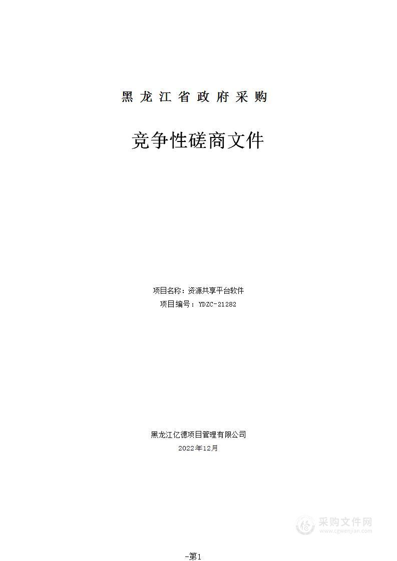 黑龙江省中医药科学院资源共享平台软件