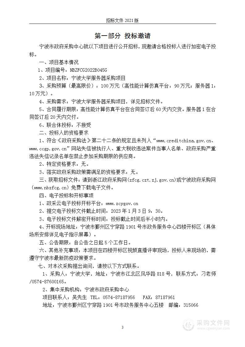 宁波大学服务器采购项目