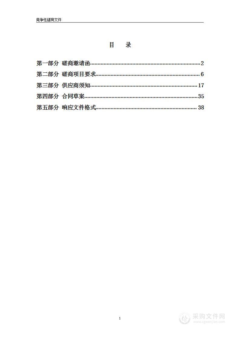 武清区徐官屯片区棚户区改造拆除地上物渣土清运处理项目