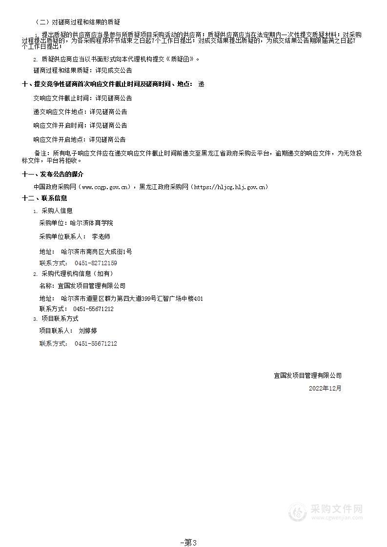 新建研究生公寓供电工程高压设备及继电保护试验检测服务项目