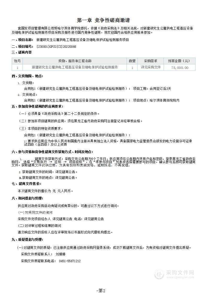 新建研究生公寓供电工程高压设备及继电保护试验检测服务项目