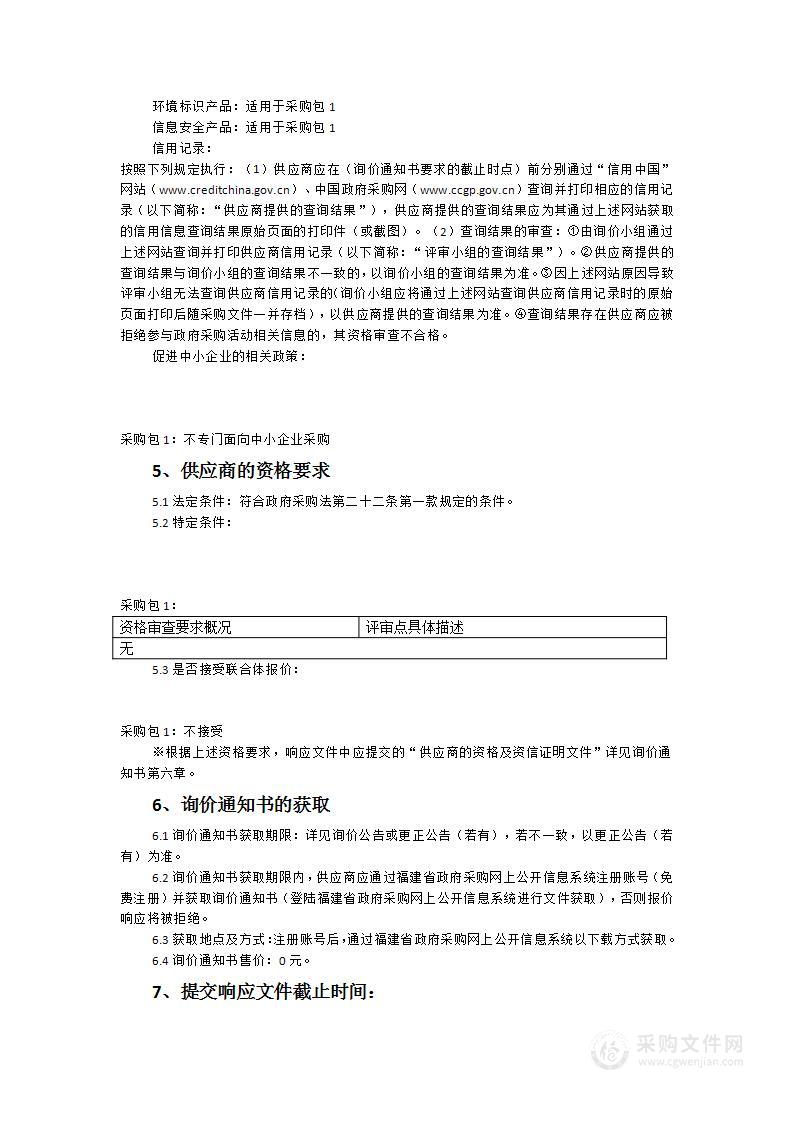 中共福建省委统一战线工作部采购年度办公用品货物类采购项目