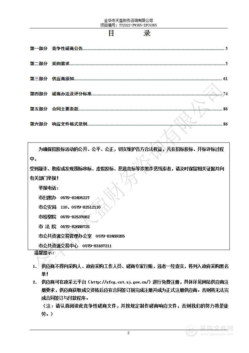 金华开发区社会治理微智治平台应用项目