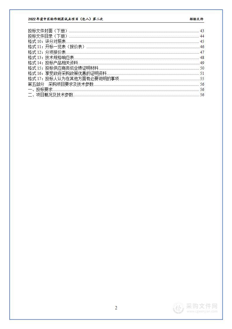 2022年湟中区轮作倒茬试点项目（包八）