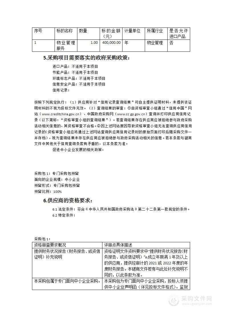 宁德财经学校2023年物业管理服务项目