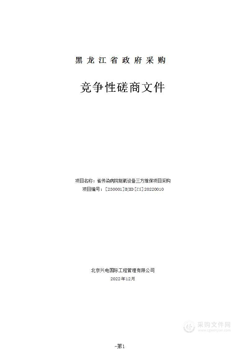 省传染病院制氧设备三方维保项目采购