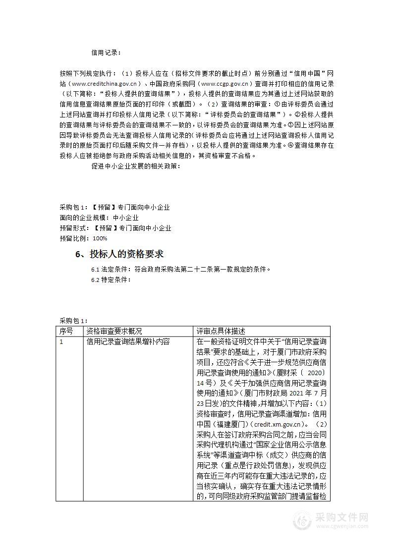 数字湖里事务中心公共管理集成平台案件办理服务