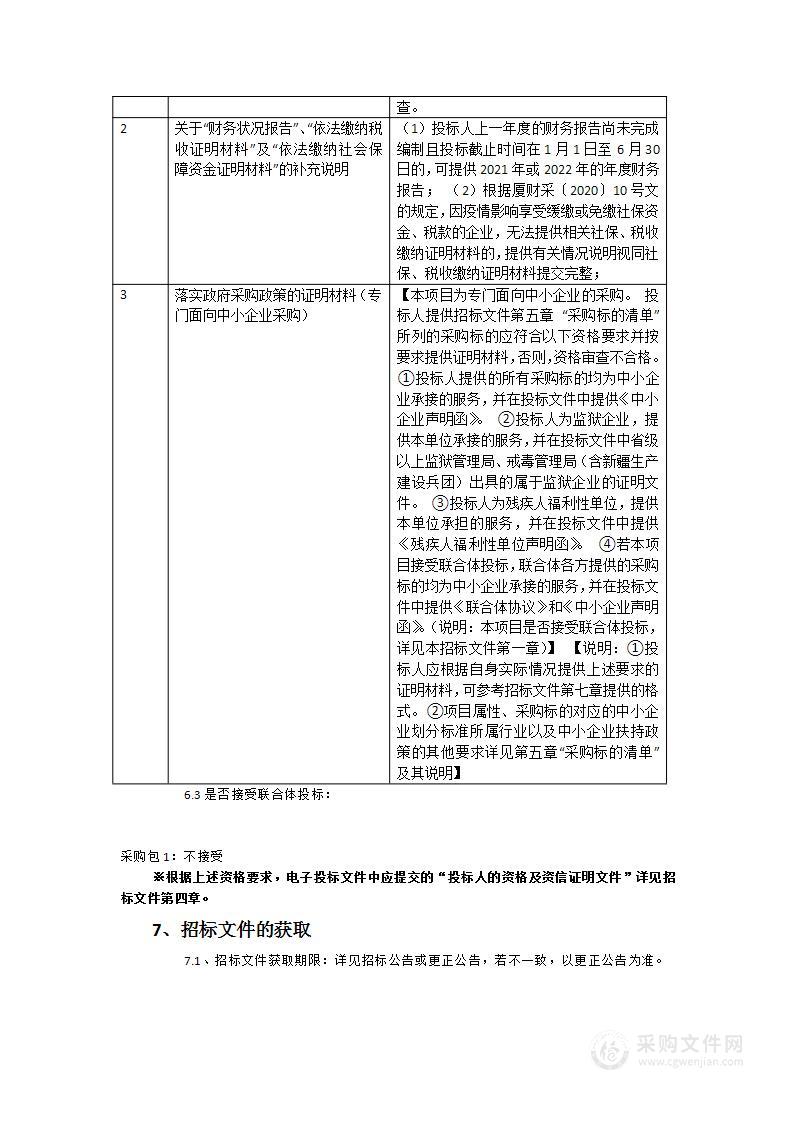 数字湖里事务中心公共管理集成平台案件办理服务