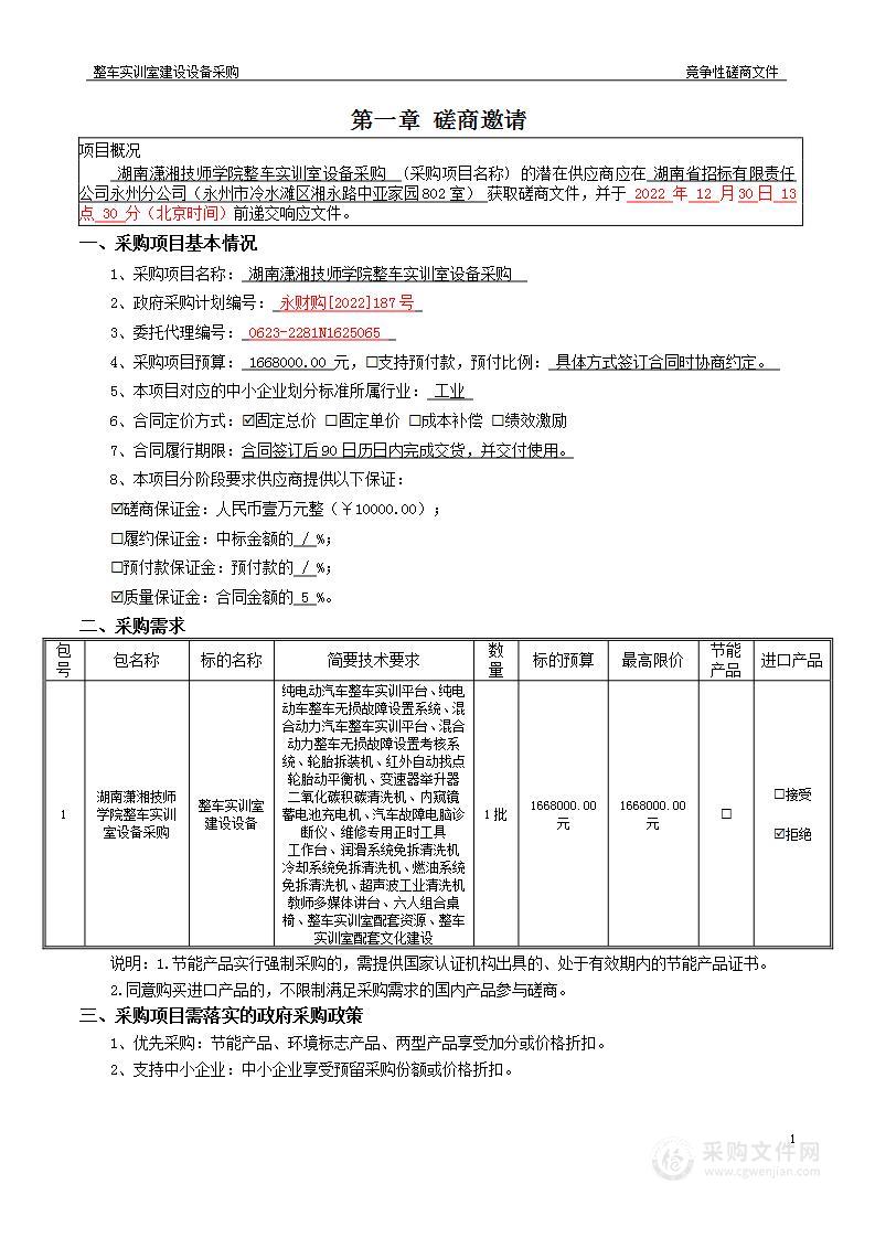 湖南潇湘技师学院整车实训室设备采购