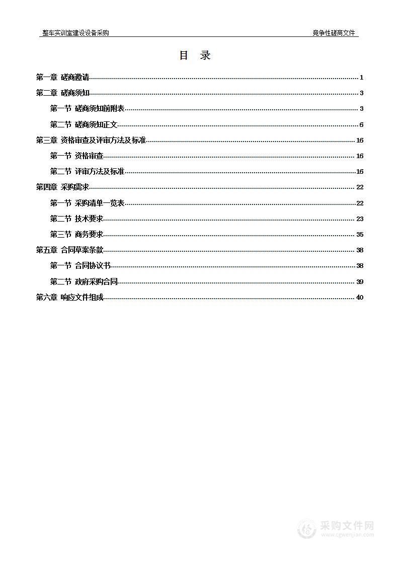 湖南潇湘技师学院整车实训室设备采购