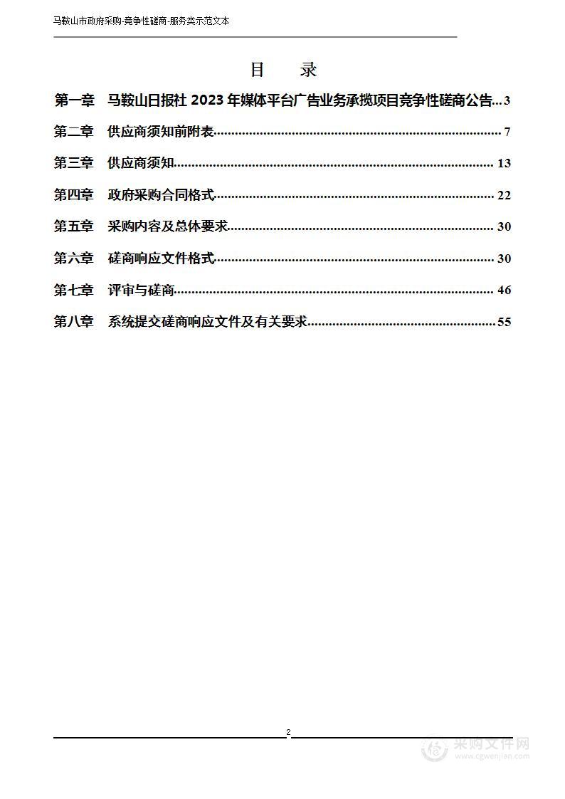 马鞍山日报社2023年媒体平台广告业务承揽项目