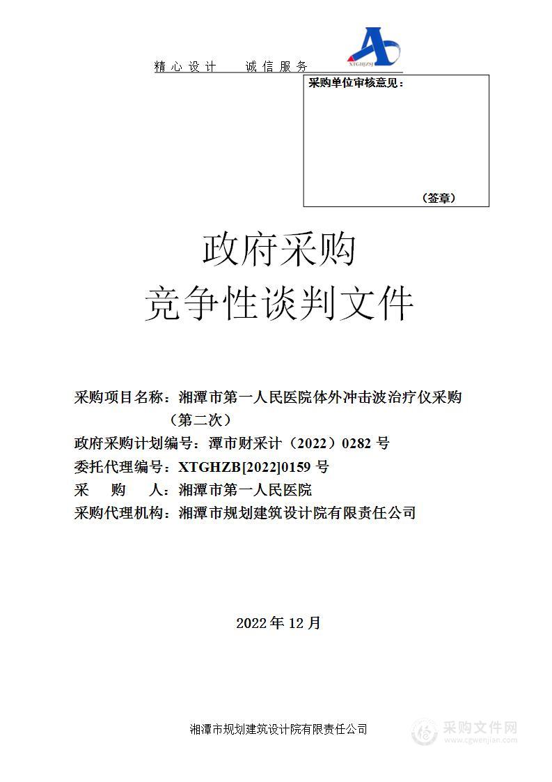 湘潭市第一人民医院体外冲击波治疗仪采购