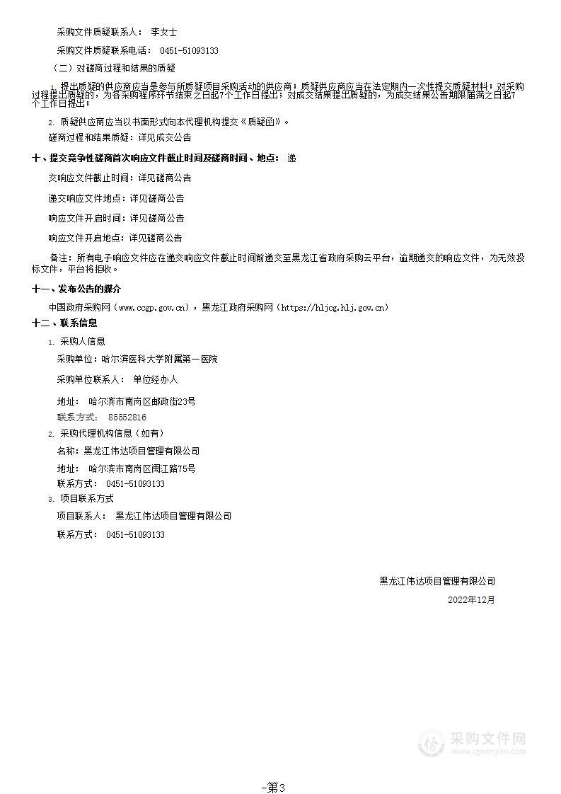 哈尔滨医科大学附属第一医院无袖分体下裙、铅服等