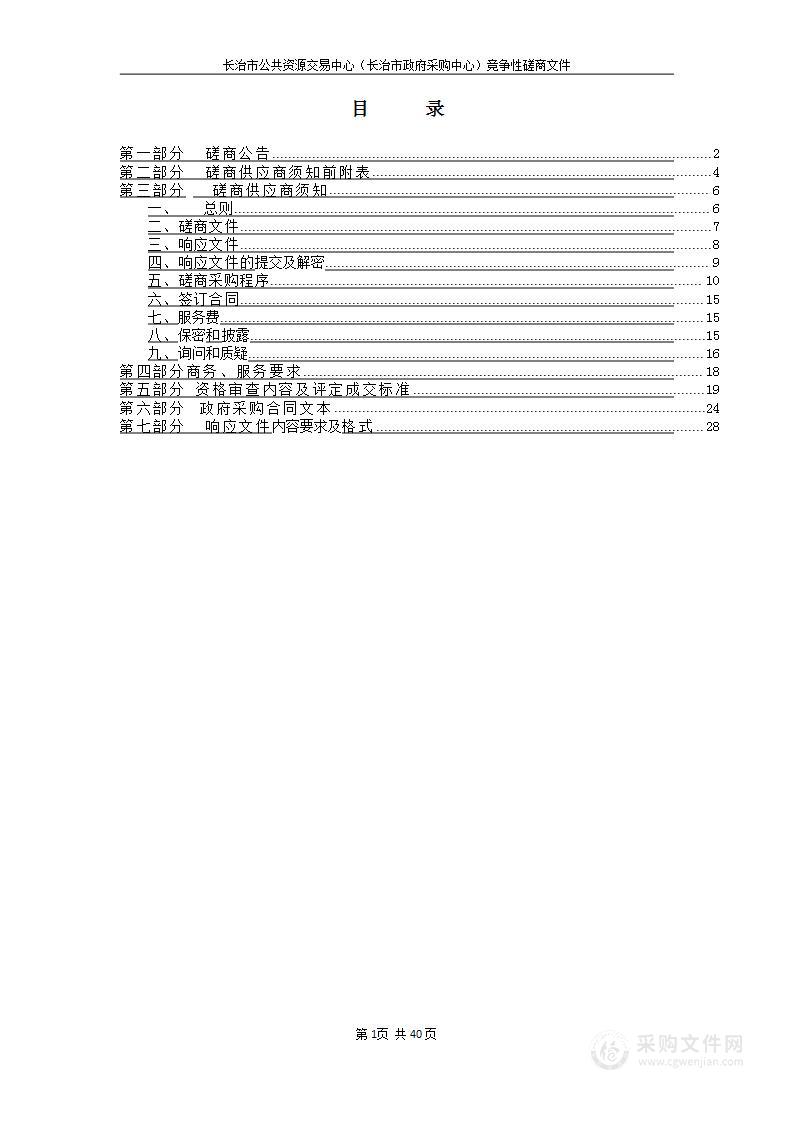 长治职业技术学院物业服务项目