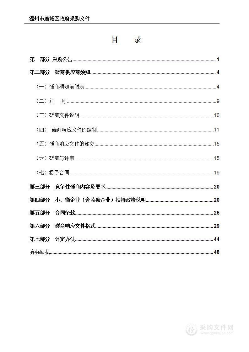 2023年温州市生态环境局鹿城分局噪声执法监测