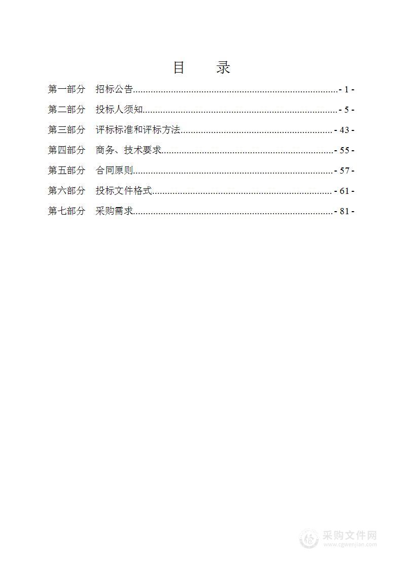 稷山经济技术开发区智慧园区管理平台建设项目工程设计费用