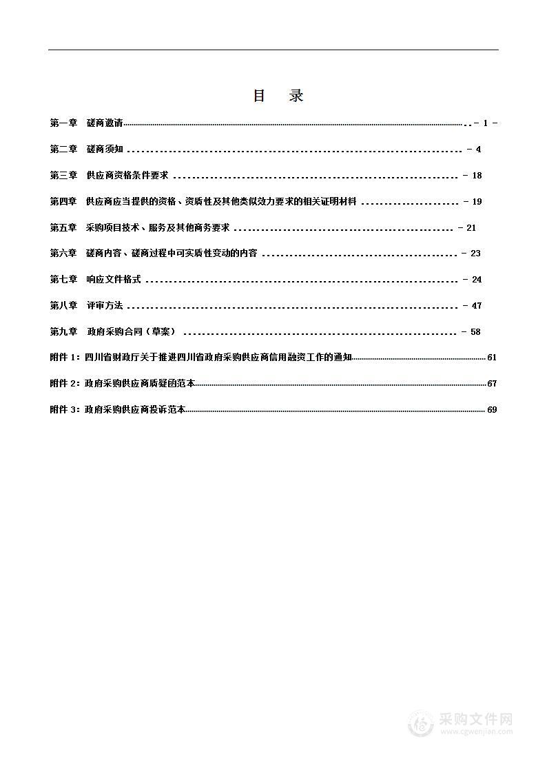 雅江县八角楼产业新区概念规划