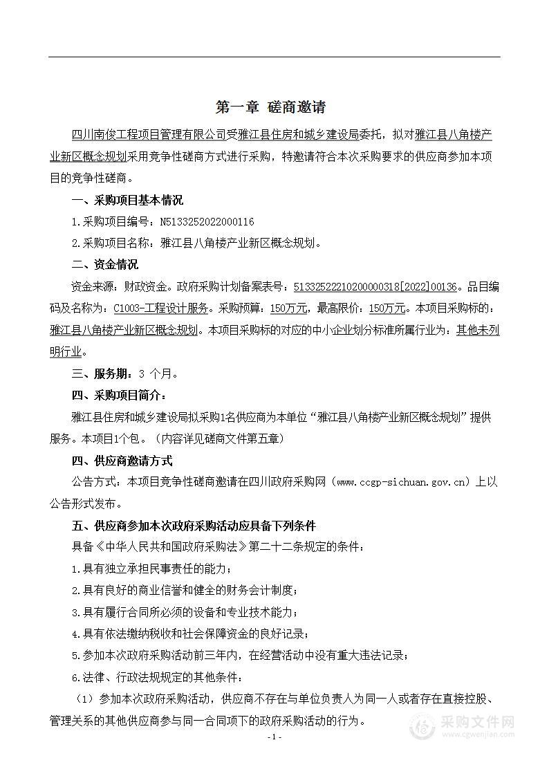 雅江县八角楼产业新区概念规划