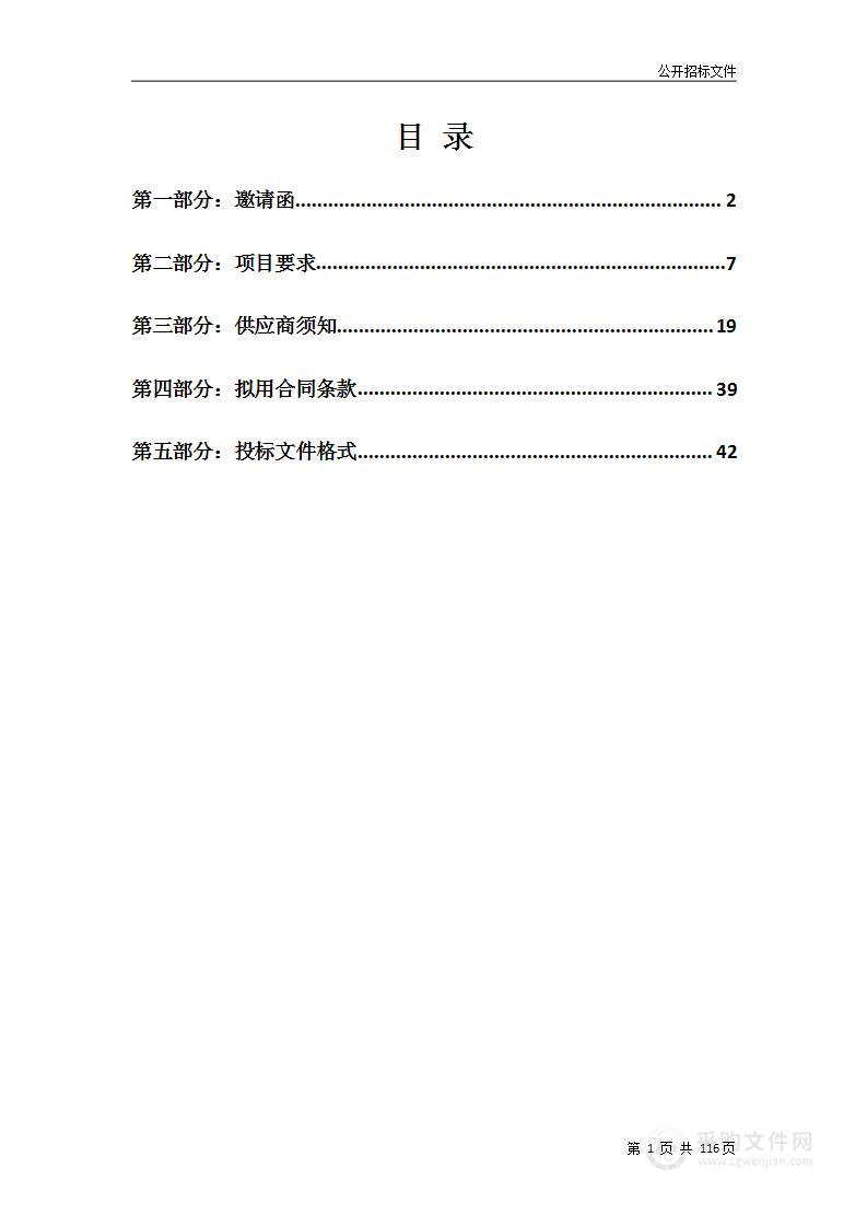 中新天津生态城城市管理局采购2022年—2023年中新天津生态城交通设施运维服务项目