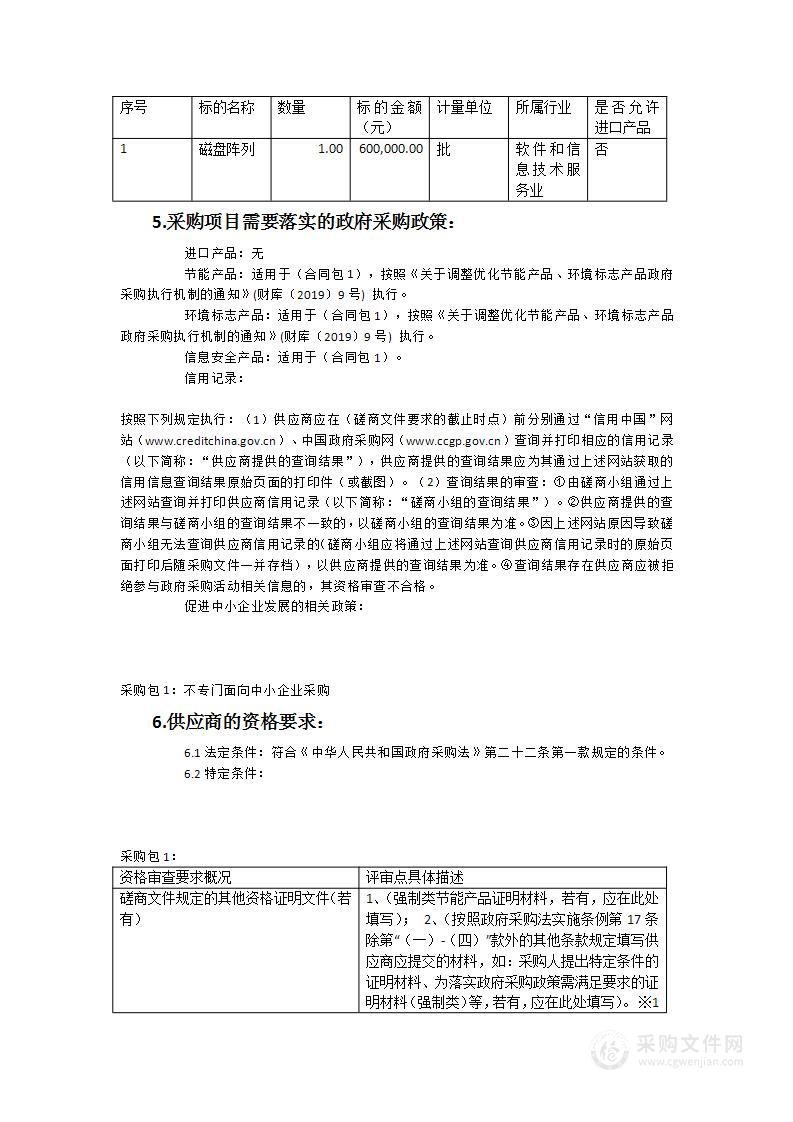 晋江市安海医院EMC存储扩容项目货物类采购项目