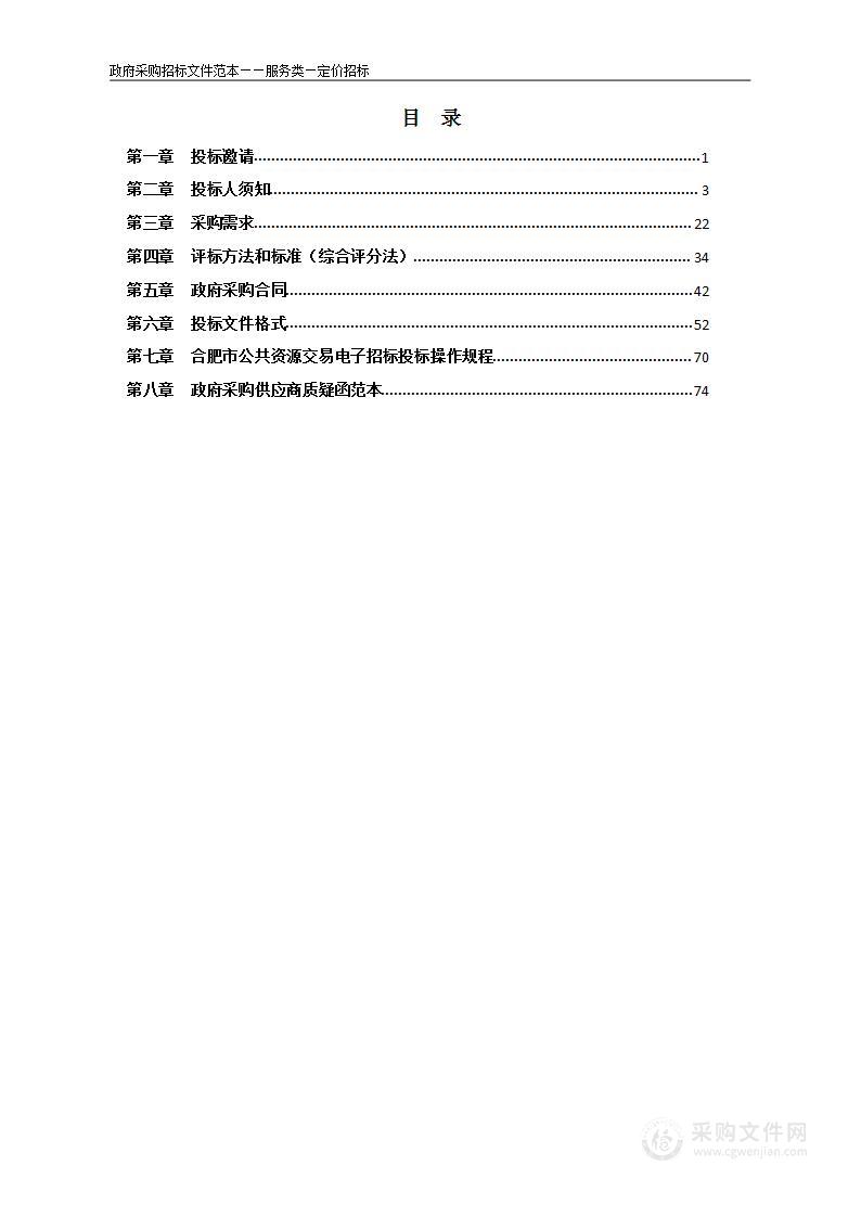 合肥市市政工程管理处2023年度工程造价审核咨询服务