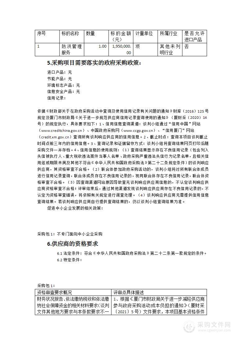 九溪挡潮闸运行管理服务