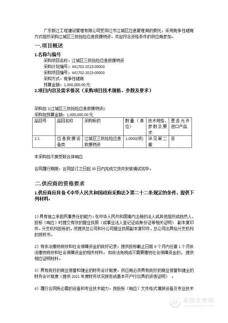 江城区三防抢险应急救援物资