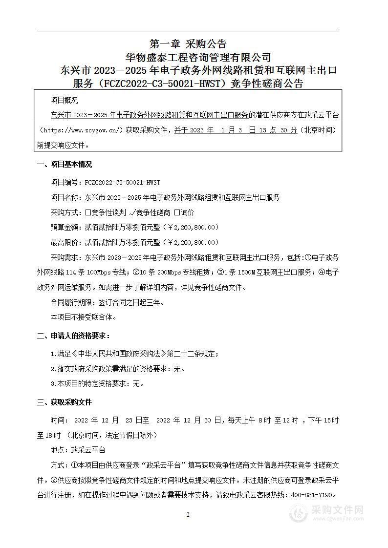 东兴市2023－2025年电子政务外网线路租赁和互联网主出口服务