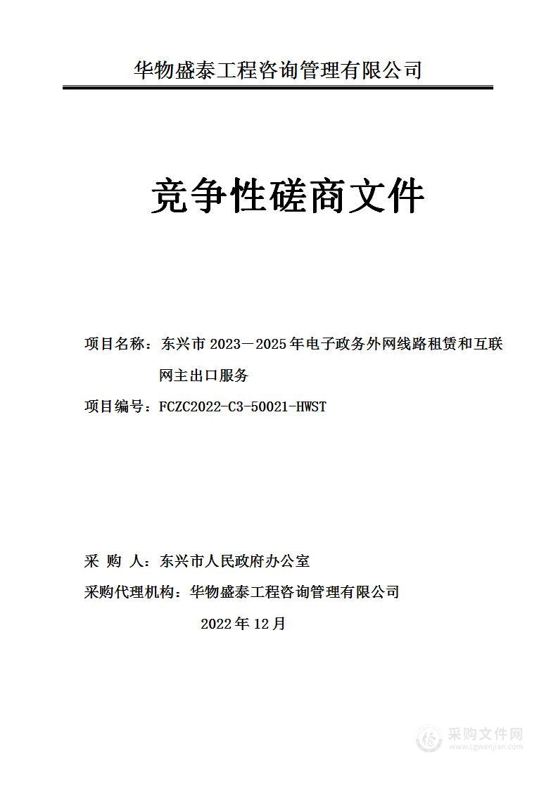 东兴市2023－2025年电子政务外网线路租赁和互联网主出口服务