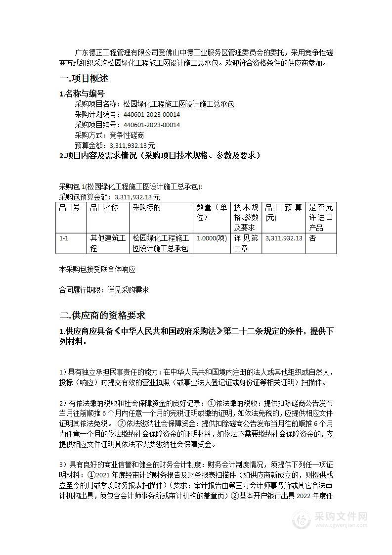 松园绿化工程施工图设计施工总承包