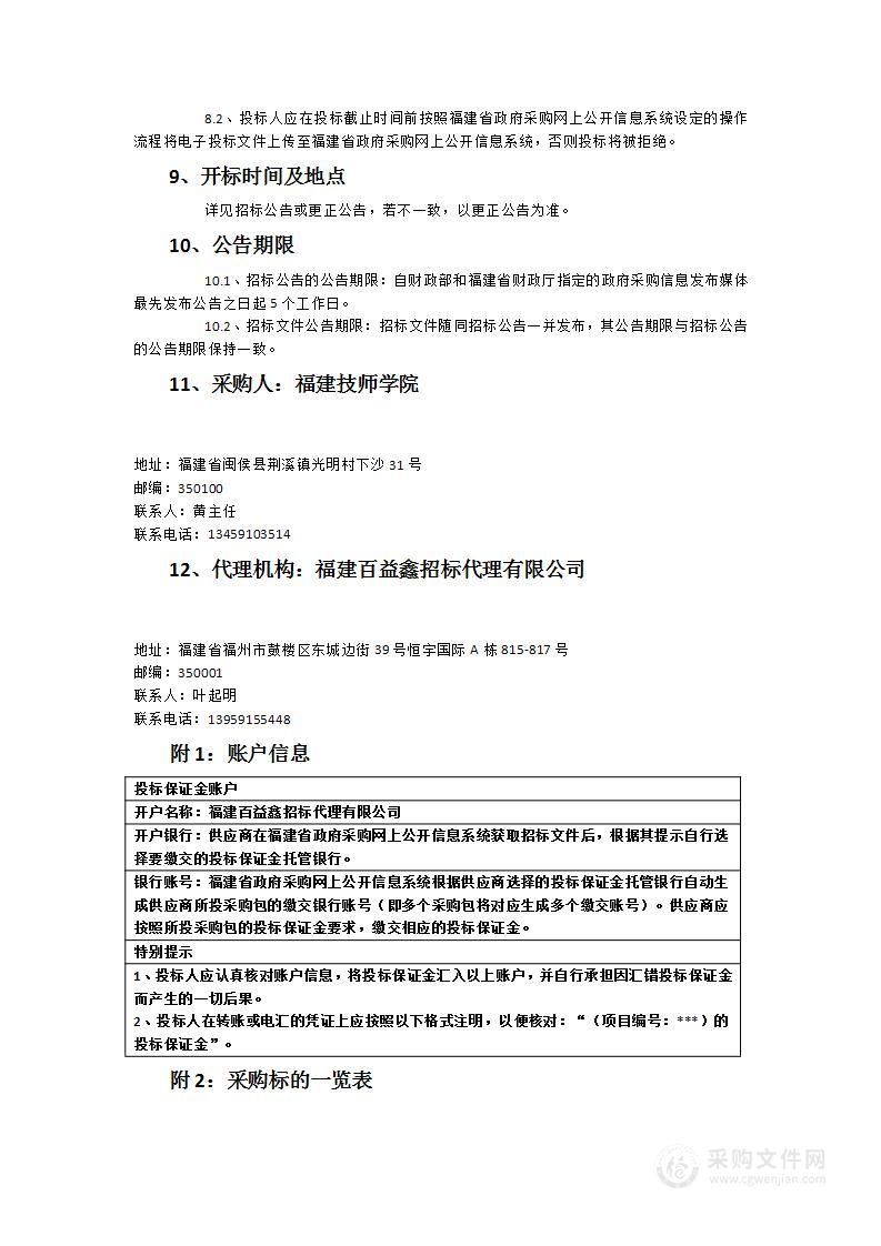 福建技师学院门户网站云等保项目