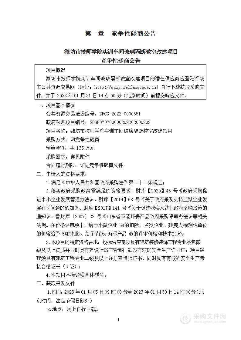 潍坊市技师学院实训车间玻璃隔断教室改建项目