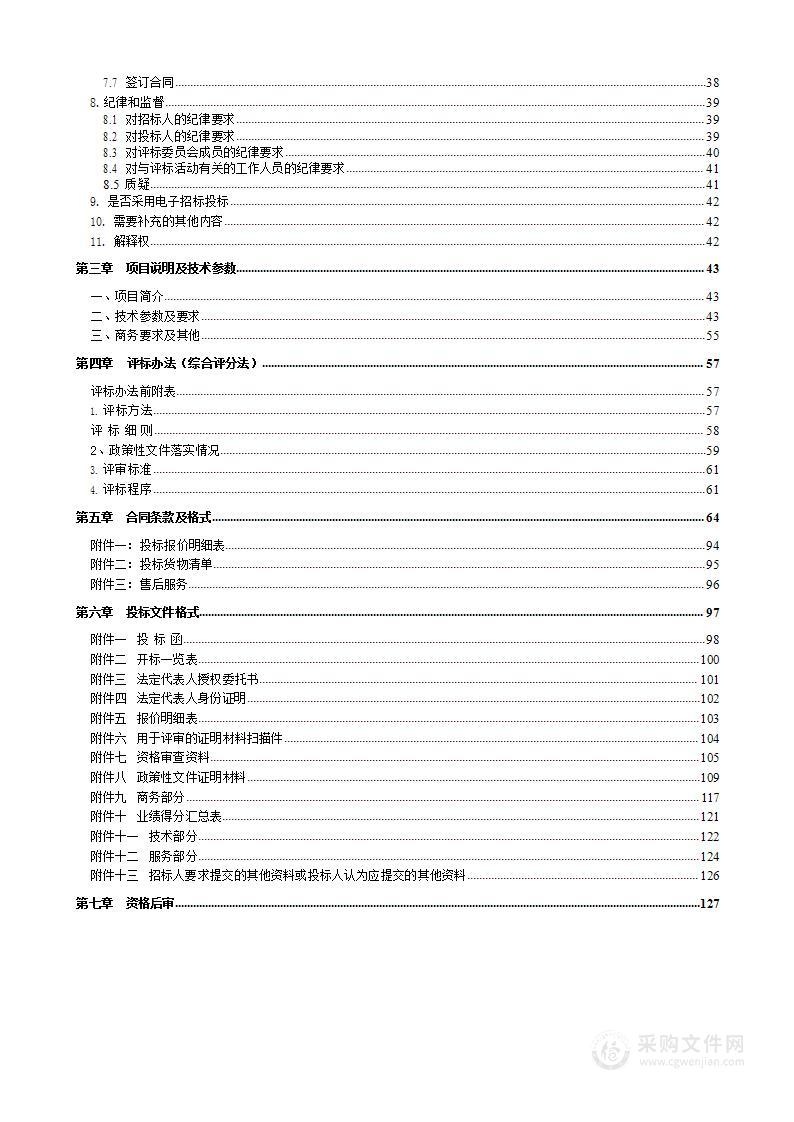 北京大学现代农业研究院2022年科研设备采购（14）