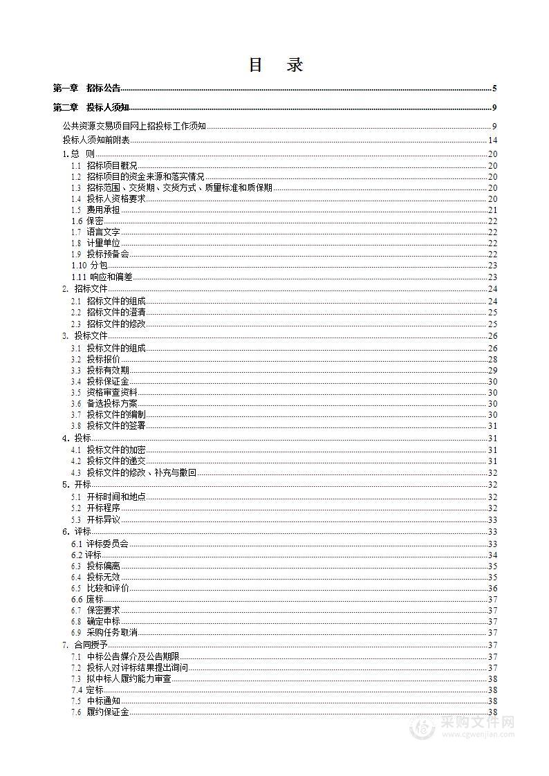 北京大学现代农业研究院2022年科研设备采购（14）