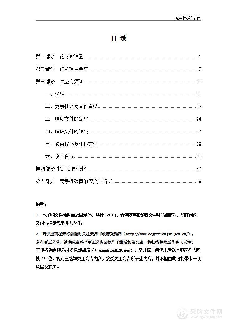 2023年公安静海分局交通事故及交通秩序检验鉴定项目（第1包：法医检验鉴定服务）