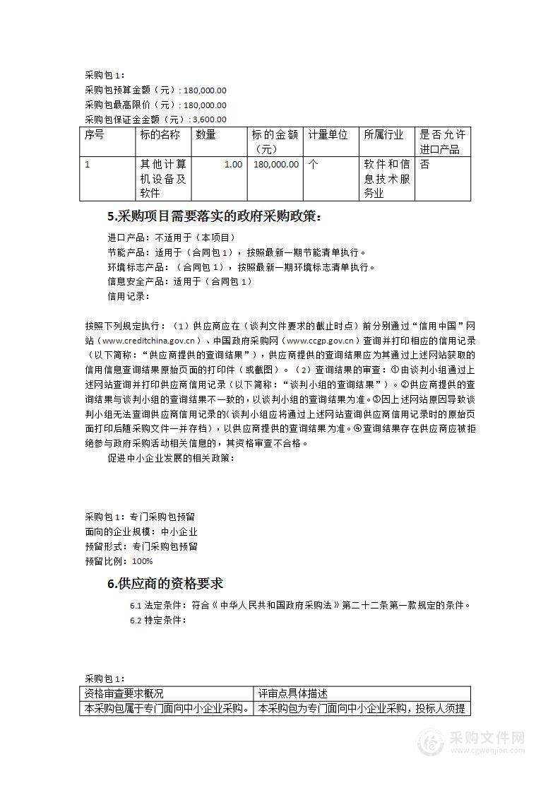 福建第二轻工业学校行业企业人才需求平台建设服务货物类采购项目