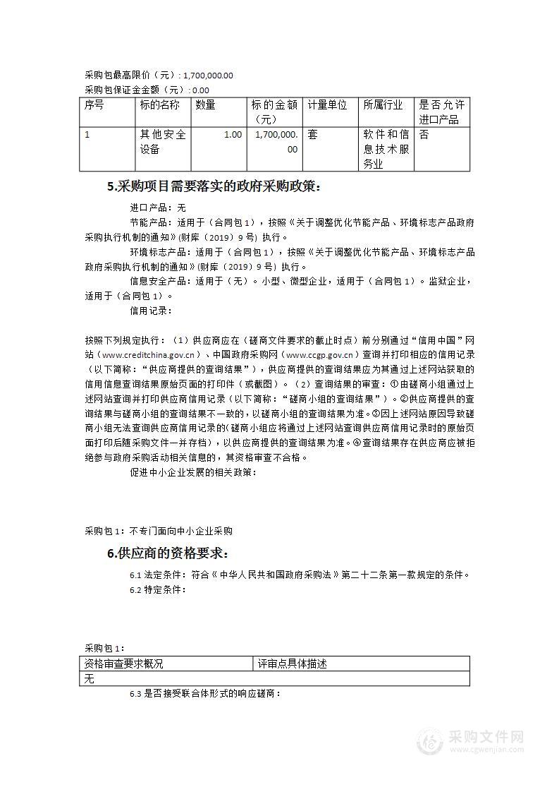 晋江市安海医院互联网医院三级等保项目货物类采购项目