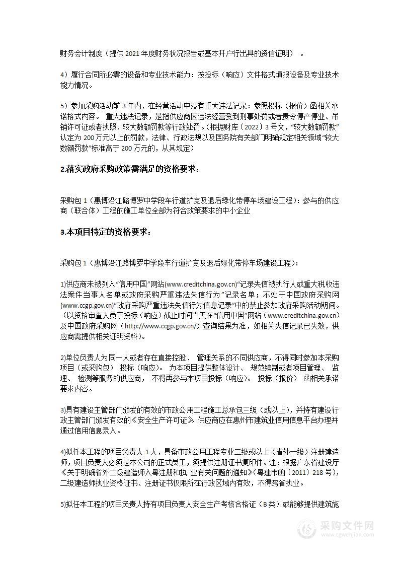 惠博沿江路博罗中学段车行道扩宽及退后绿化带停车场建设工程