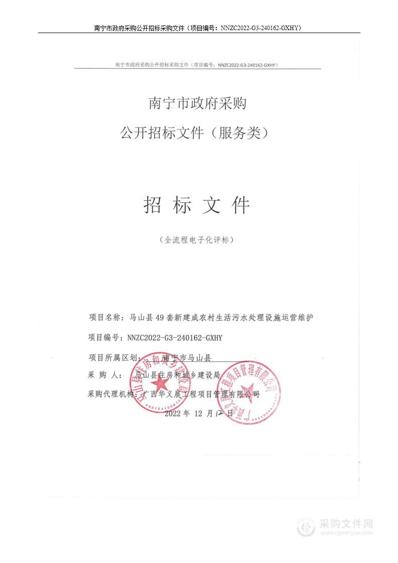 马山县49套新建成农村生活污水处理设施运营维护