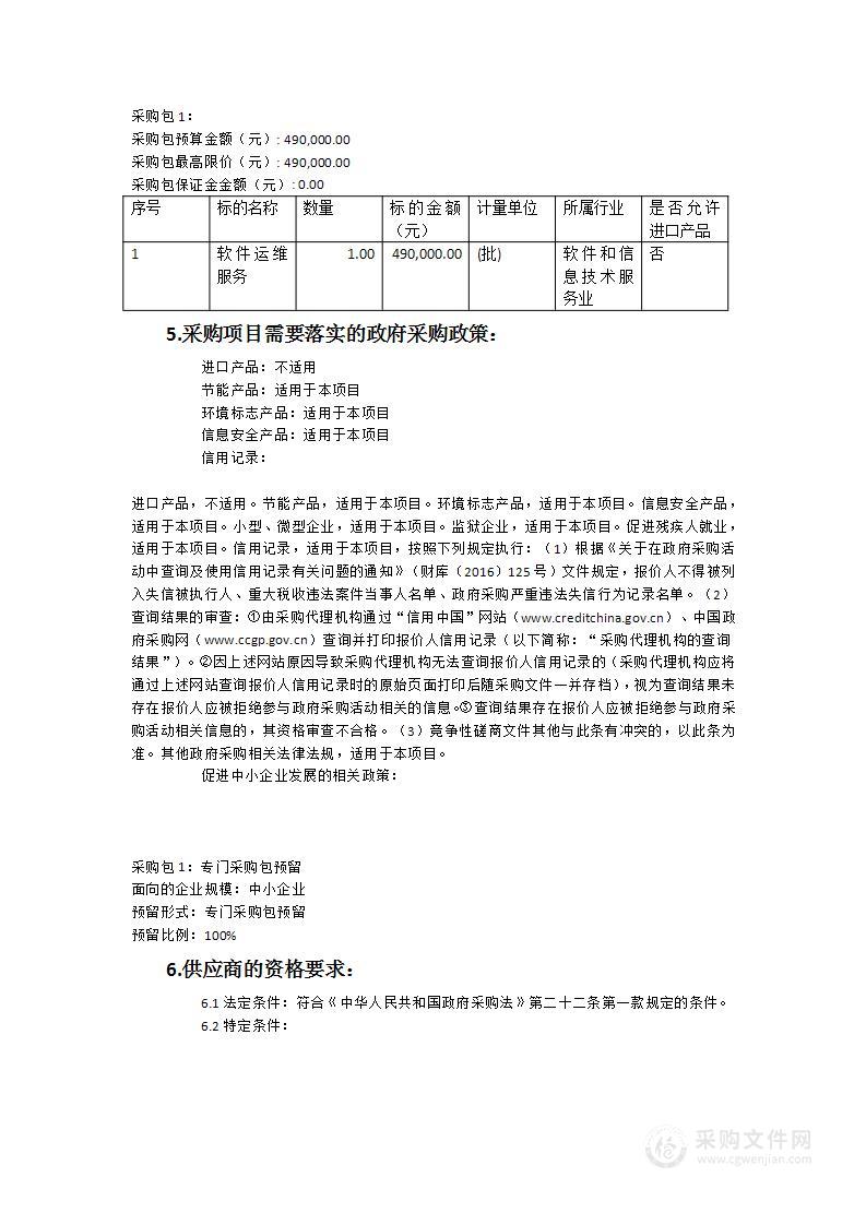 福州市第七医院信息系统运维费及接口改造费服务类采购项目