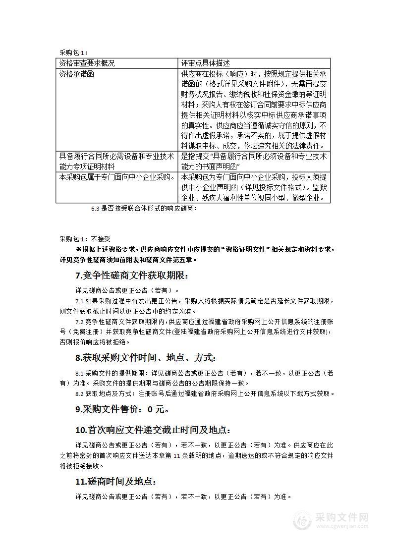 福州市第七医院信息系统运维费及接口改造费服务类采购项目