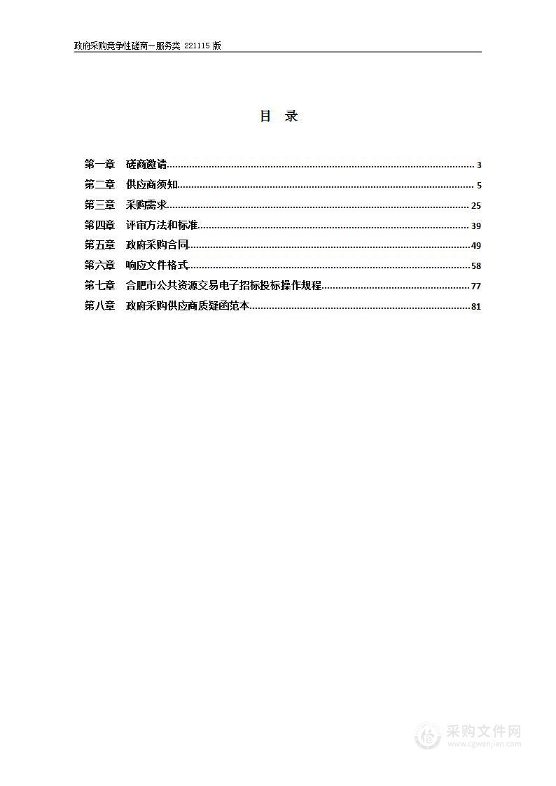 2022年合肥市庐阳区道路绿化养护管理（万科片区）