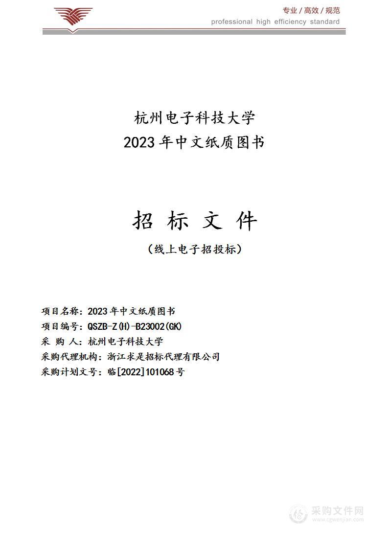 2023年中文纸质图书